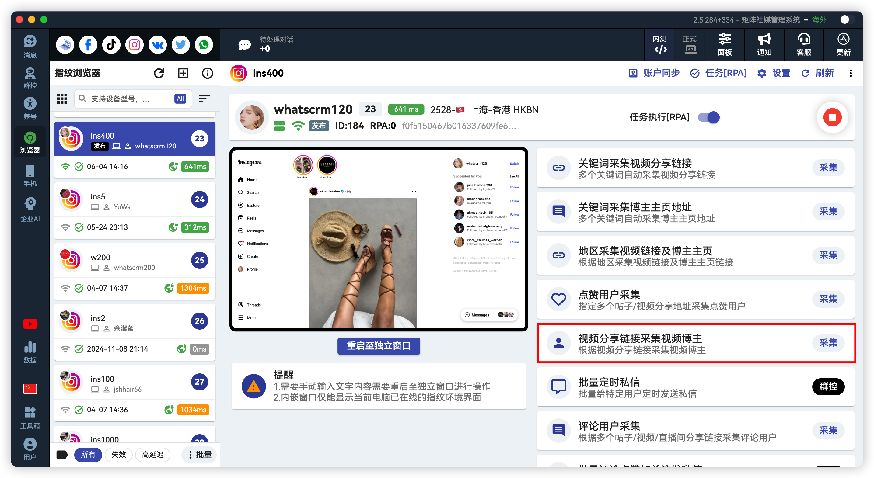 Instagram根据视频链接采集博主