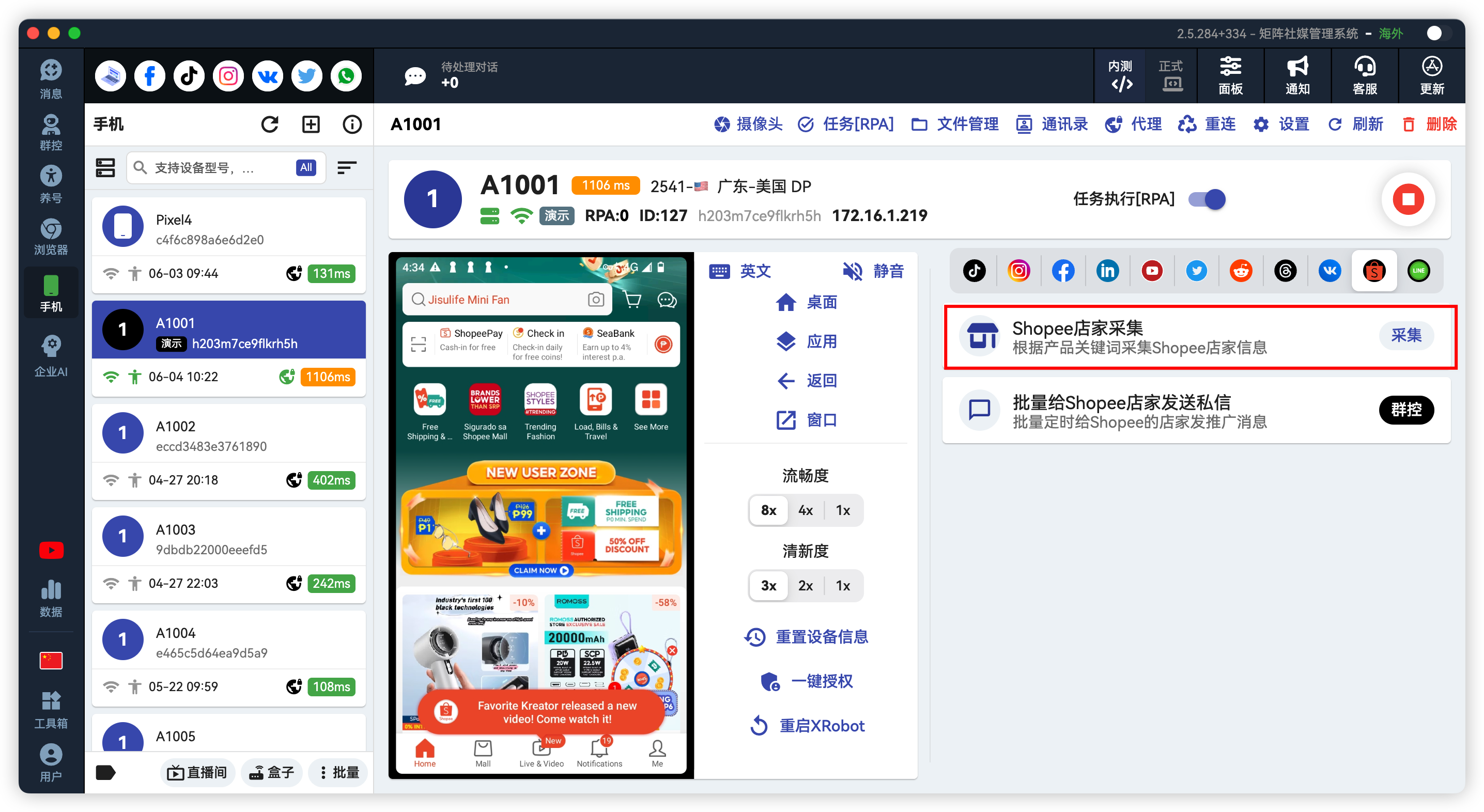 Shopee店铺采集