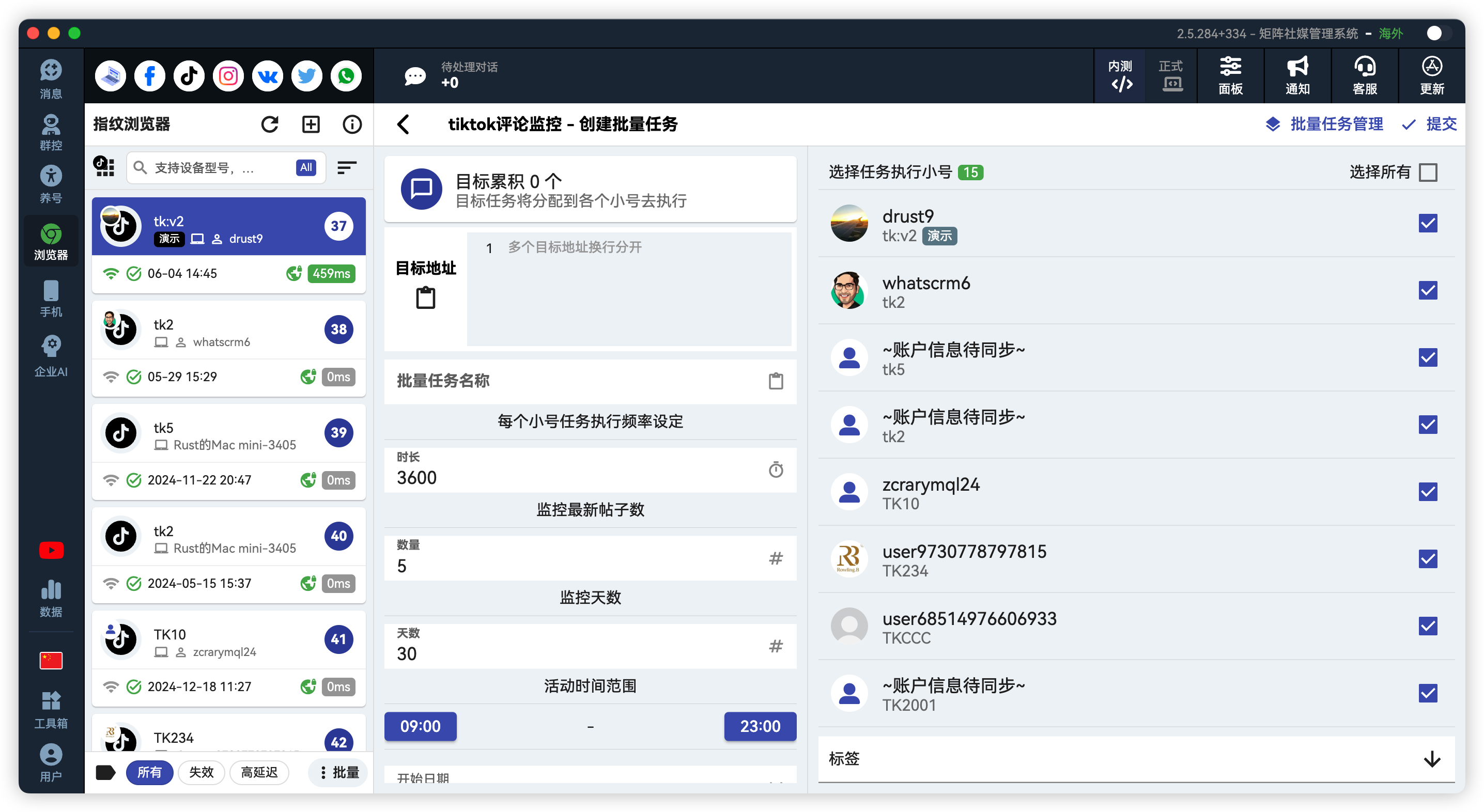 TikTok批量视频评论监控