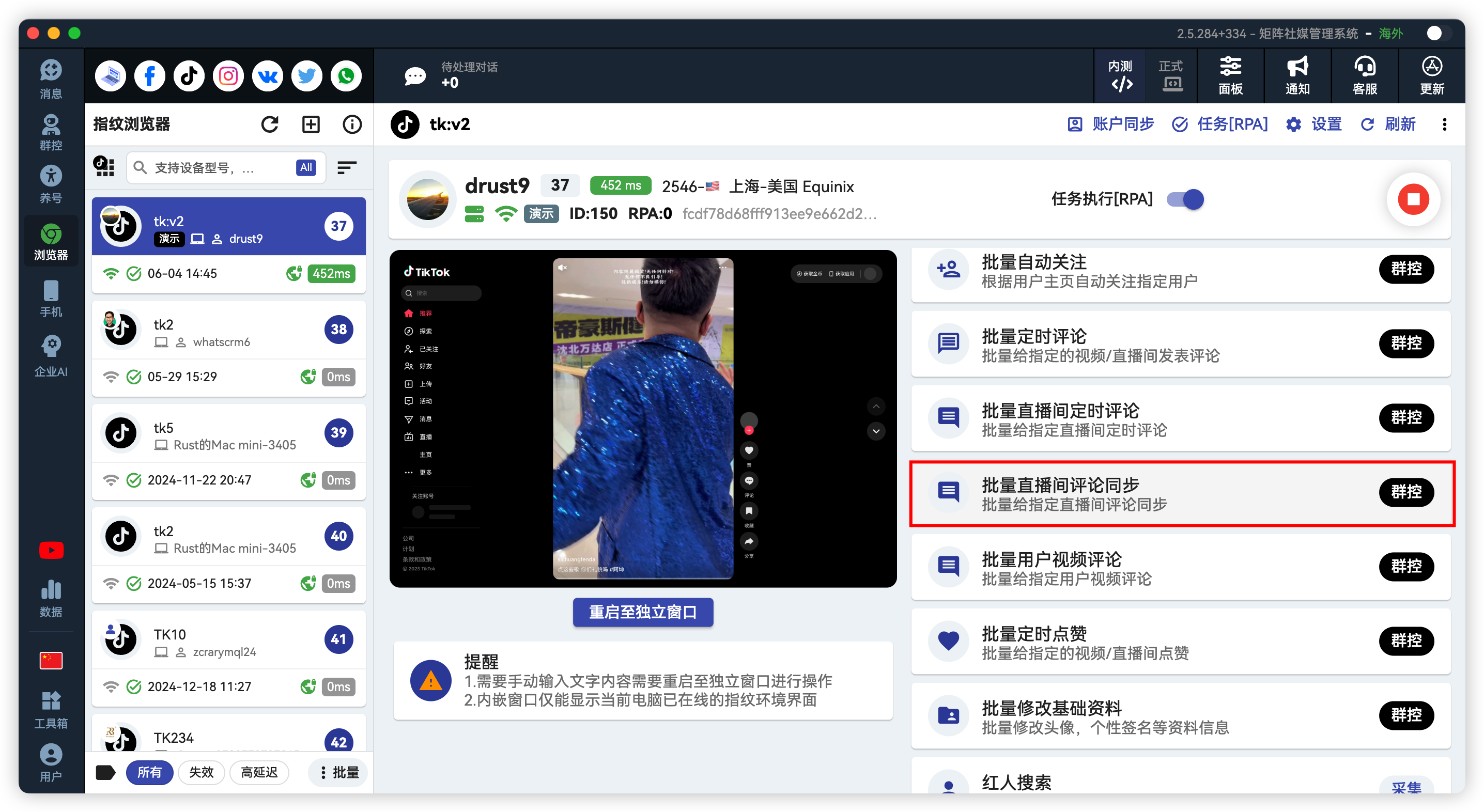 TikTok直播间评论同步