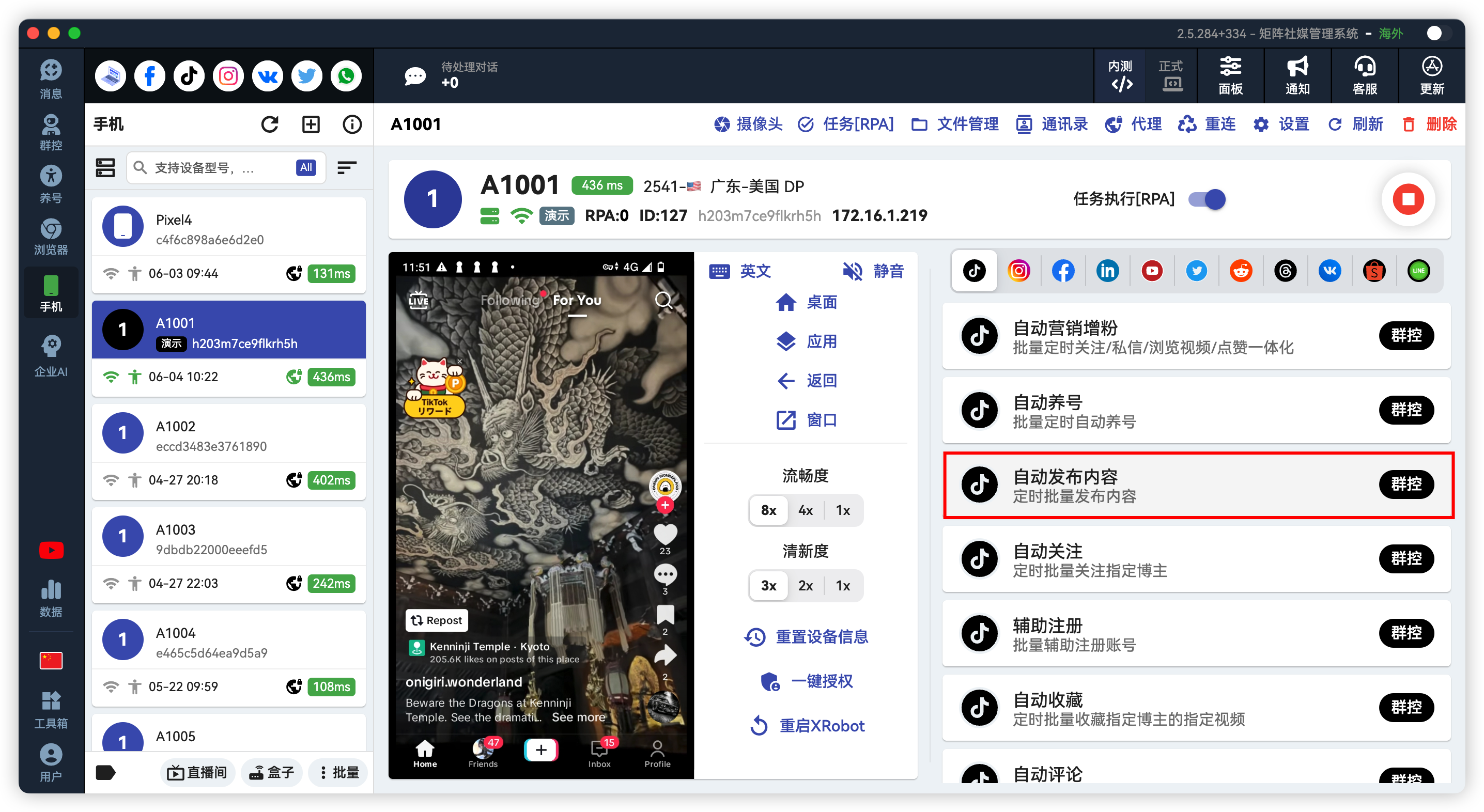 TikTok批量自动发帖